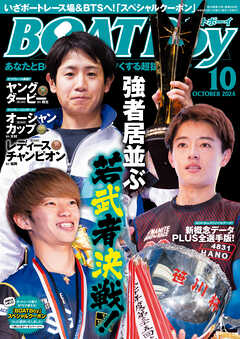 BOATBoy 2024年10月号