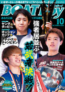 BOATBoy 2024年10月号