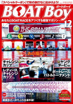 BOATBoy 2024年12月号