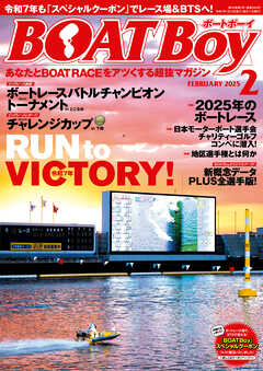 BOATBoy 2025年2月号