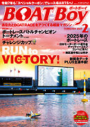 BOATBoy 2025年2月号