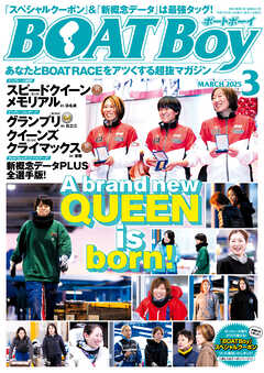 BOATBoy 2025年3月号