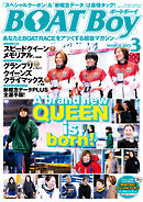 BOATBoy 2025年3月号