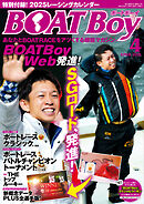 BOATBoy 2025年4月号