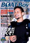 BOATBoy 2025年8月号