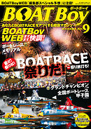 BOATBoy 2025年9月号