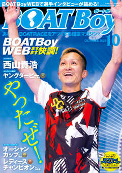 BOATBoy 2025年10月号