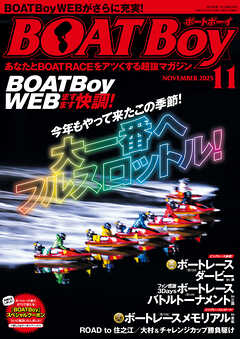 BOATBoy 2025年11月号
