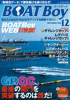 BOATBoy 2025年12月号