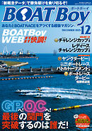 BOATBoy 2025年12月号