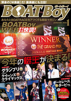 BOATBoy 2026年1月号