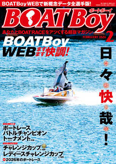 BOATBoy 2026年2月号