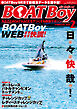 BOATBoy 2026年2月号