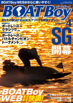 BOATBoy 2026年4月号