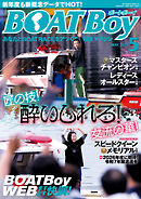 BOATBoy 2026年5月号
