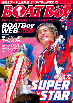 BOATBoy 2026年6月号