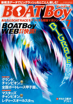 BOATBoy 2026年7月号