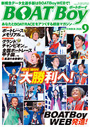 BOATBoy2026年9月号