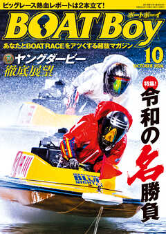BOATBoy2026年10月号