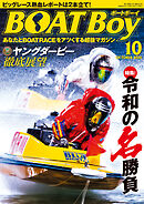 BOATBoy2026年10月号