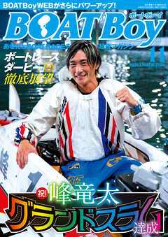 BOATBoy2026年11月号