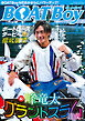 BOATBoy2026年11月号