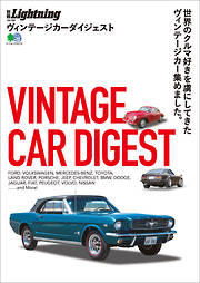 別冊Lightning Vol.188 VINTAGE CAR DIGEST