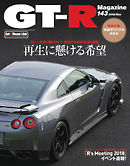 GT-R Magazine（GTRマガジン） 2018年11月号