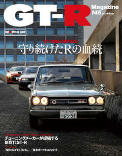 GT-R Magazine（GTRマガジン） 2019年3月号