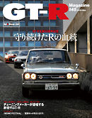 GT-R Magazine（GTRマガジン） 2019年3月号