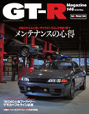 GT-R Magazine（GTRマガジン） 2019年5月号