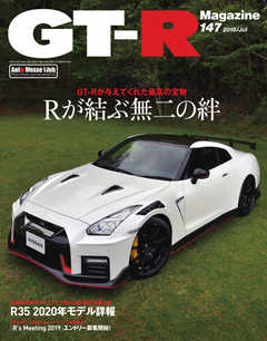 GT-R Magazine（GTRマガジン） 2019年7月号