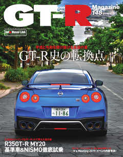 GT-R Magazine（GTRマガジン） 2019年9月号