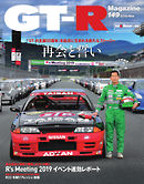 GT-R Magazine（GTRマガジン） 2019年11月号