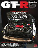 GT-R Magazine（GTRマガジン） 2020年3月号