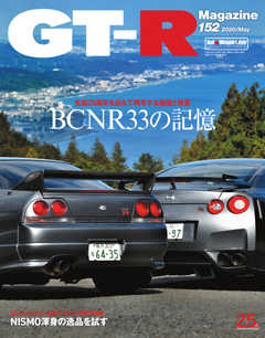 GT-R Magazine（GTRマガジン） 2020年5月号
