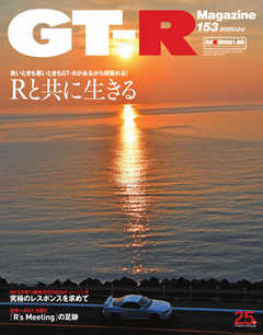 GT-R Magazine（GTRマガジン） 2020年7月号
