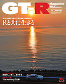 GT-R Magazine（GTRマガジン） 2020年7月号