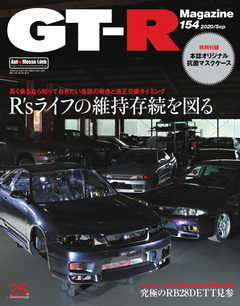 GT-R Magazine（GTRマガジン） 2020年9月号