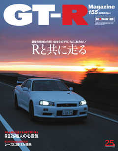 GT-R Magazine（GTRマガジン） 2020年11月号