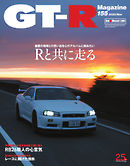 GT-R Magazine（GTRマガジン） 2020年11月号