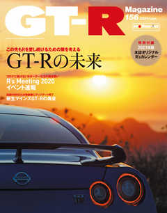 GT-R Magazine（GTRマガジン） 2021年1月号