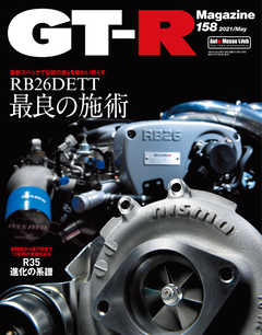 GT-R Magazine（GTRマガジン） 2021年5月号
