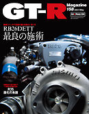 GT-R Magazine（GTRマガジン） 2021年5月号