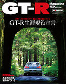 GT-R Magazine（GTRマガジン） 2021年7月号