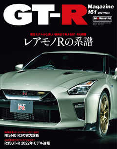 GT-R Magazine（GTRマガジン） 2021年11月号