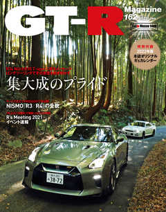 GT-R Magazine（GTRマガジン） 2022年1月号