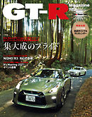GT-R Magazine（GTRマガジン） 2022年1月号