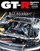 GT-R Magazine（GTRマガジン） 2022年3月号