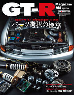 GT-R Magazine（GTRマガジン） 2022年7月号